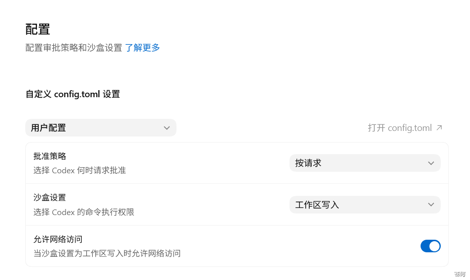 Codex App config.toml 配置示例