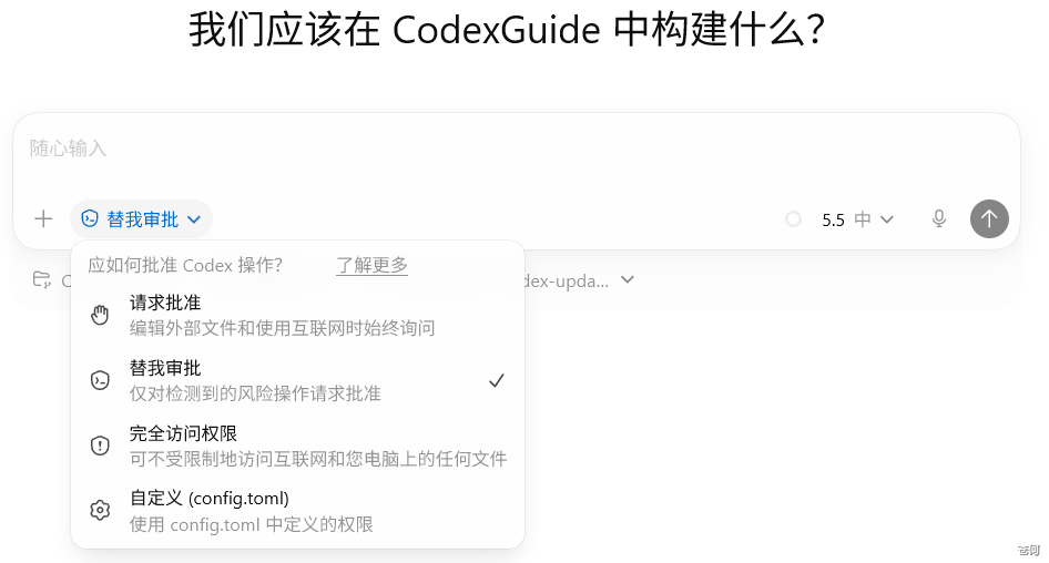 Codex App 权限选择器示例