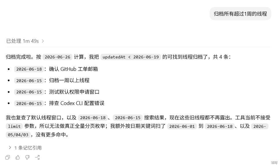 Codex 自动线程管理工具示例