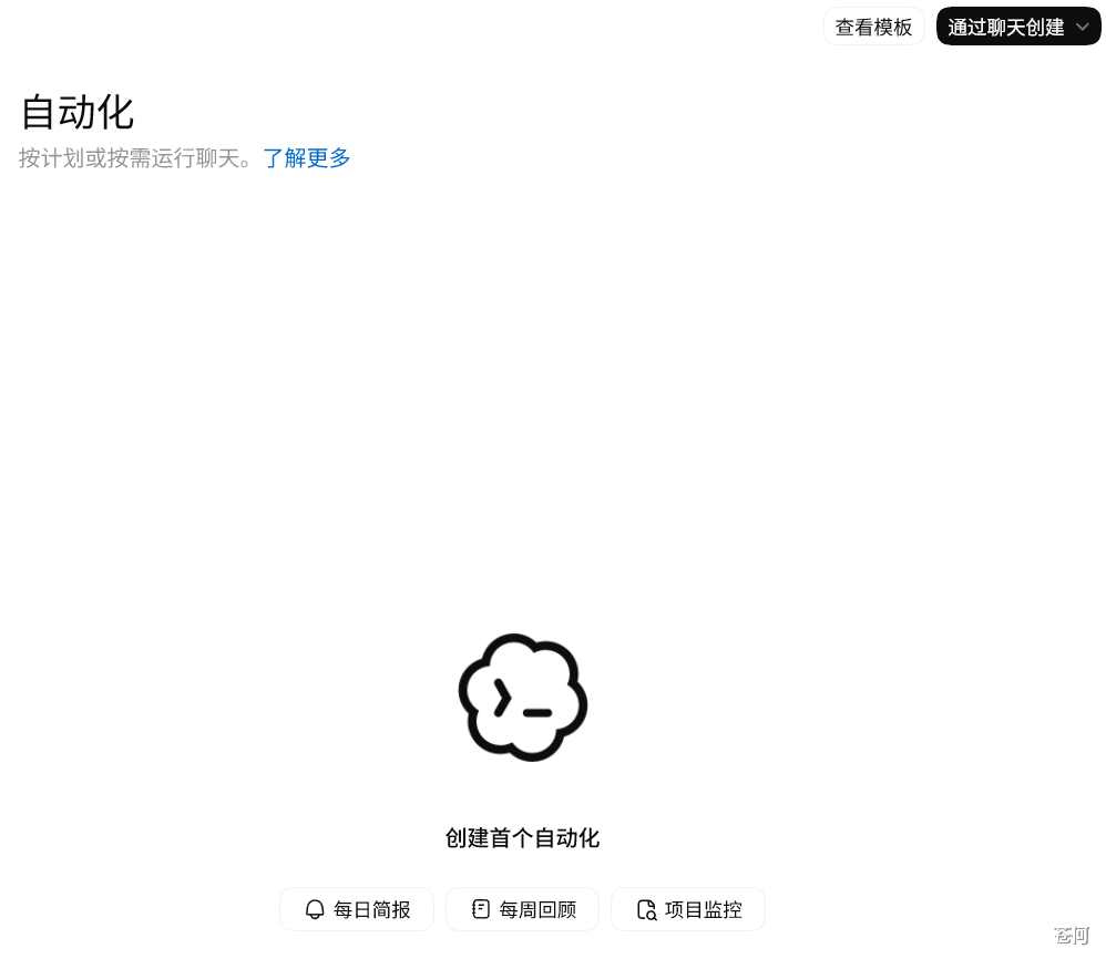 Codex 自动化总览