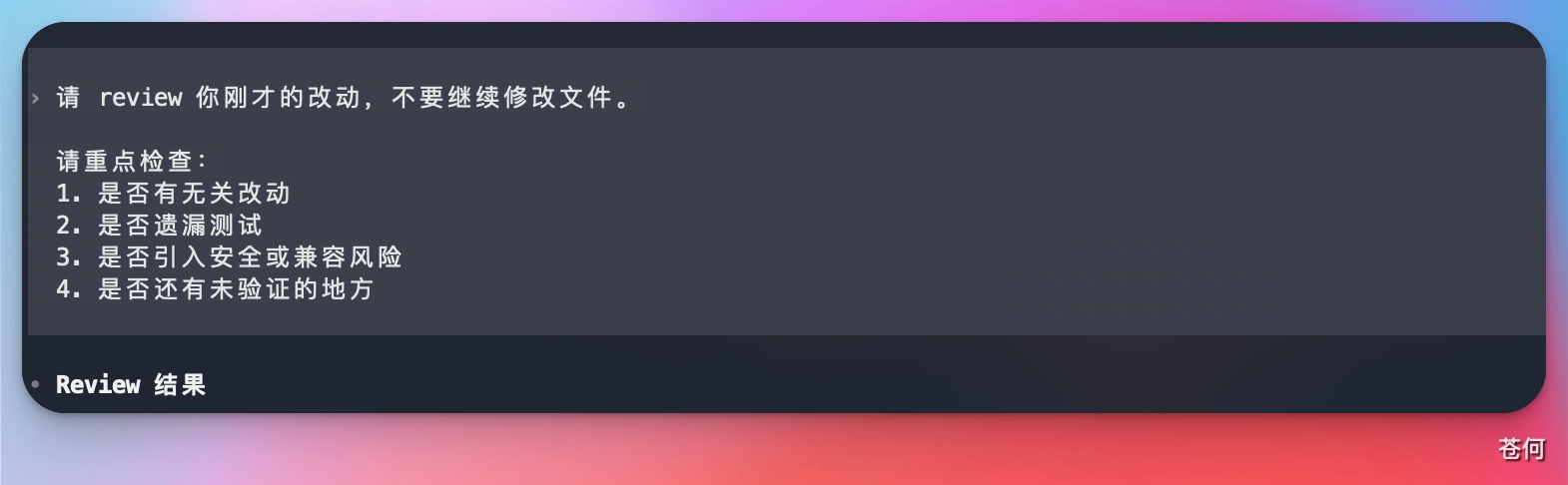 codex-cli-review-diff-result