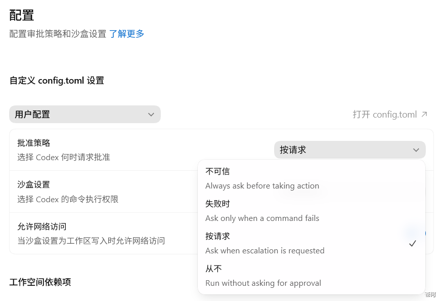 Codex 配置中的审批策略选项