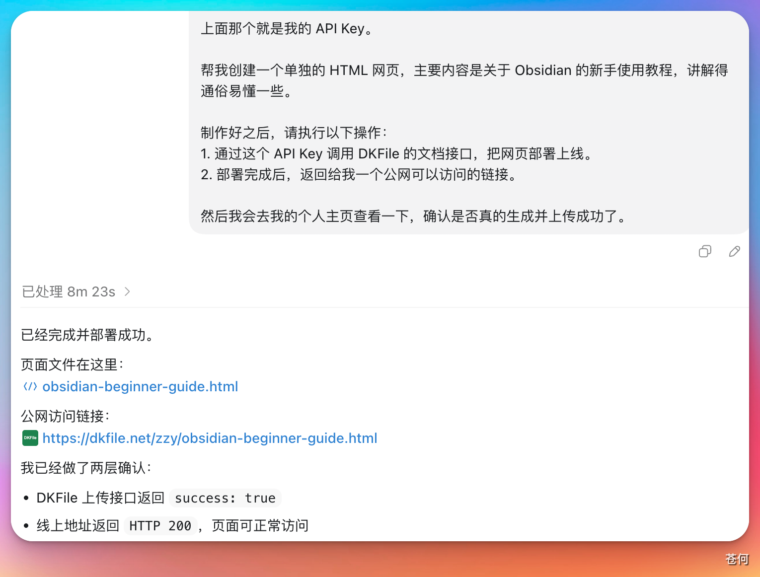 dkfile-codex-task-result