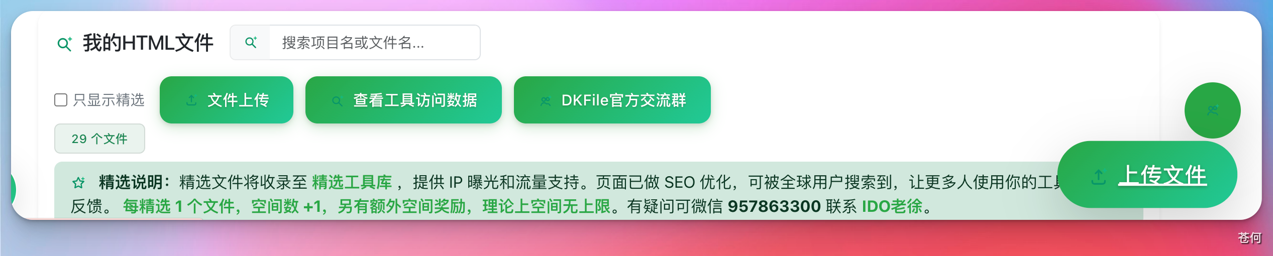 dkfile-upload-home