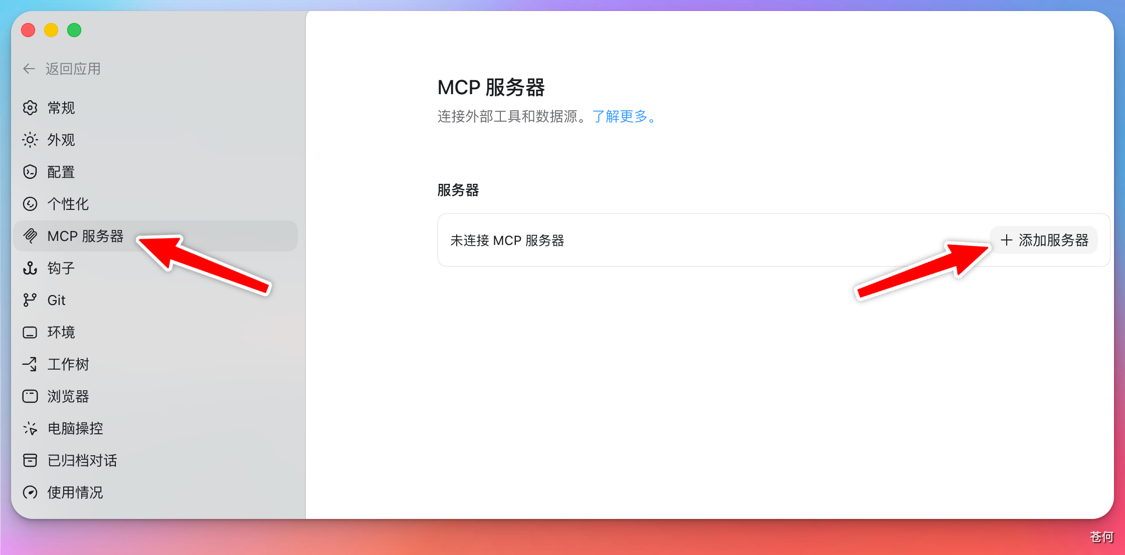 drawio-mcp-add-server-settings