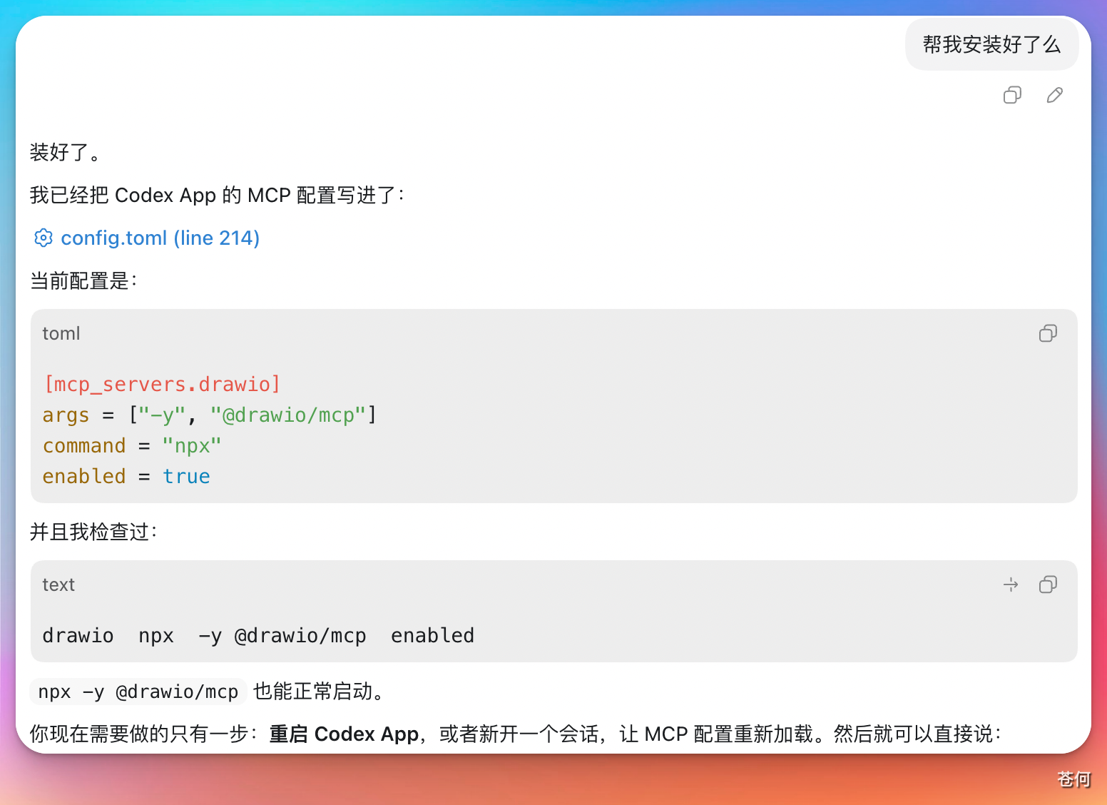 drawio-mcp-install-command-result