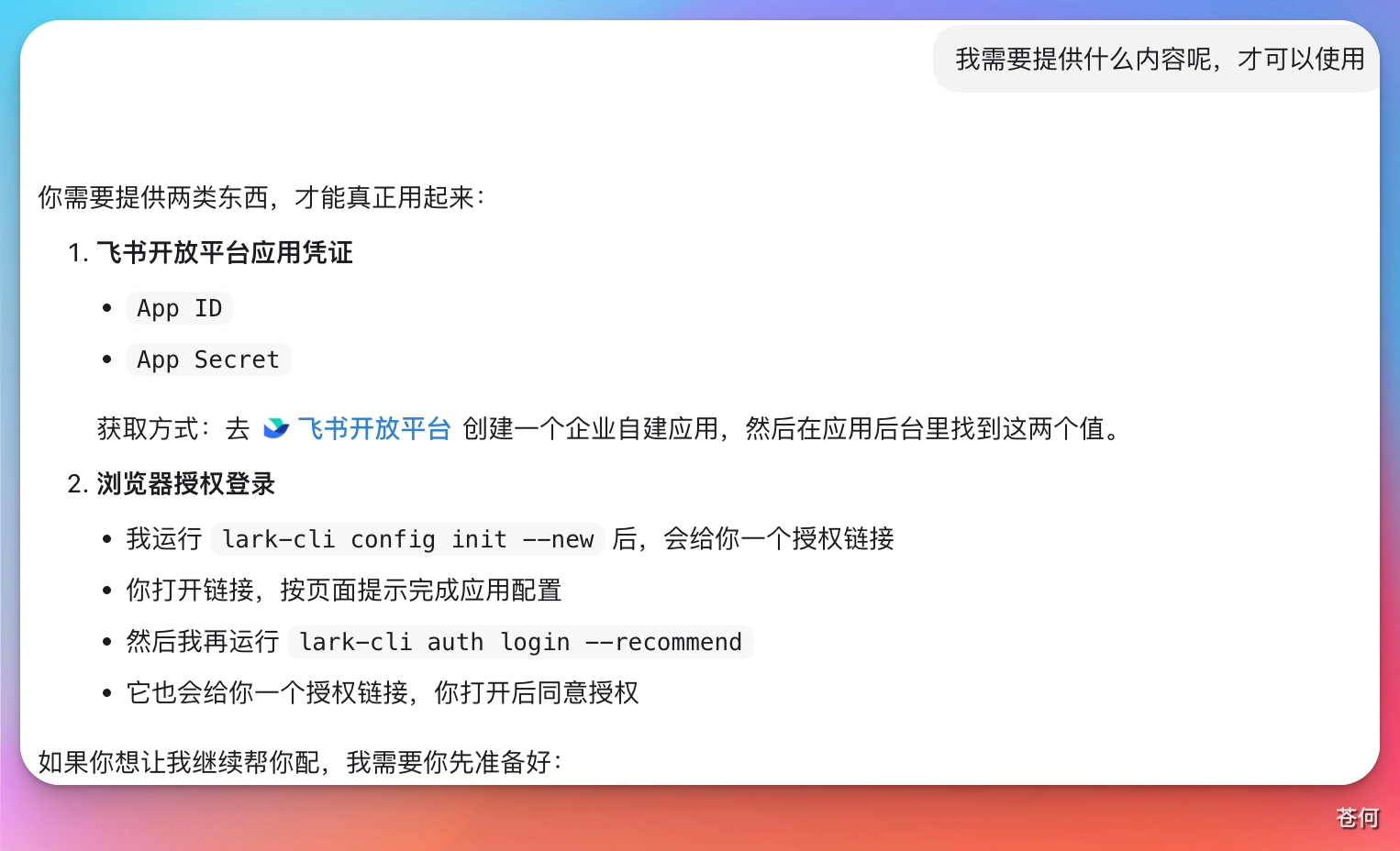 feishu-cli-create-app-prompt