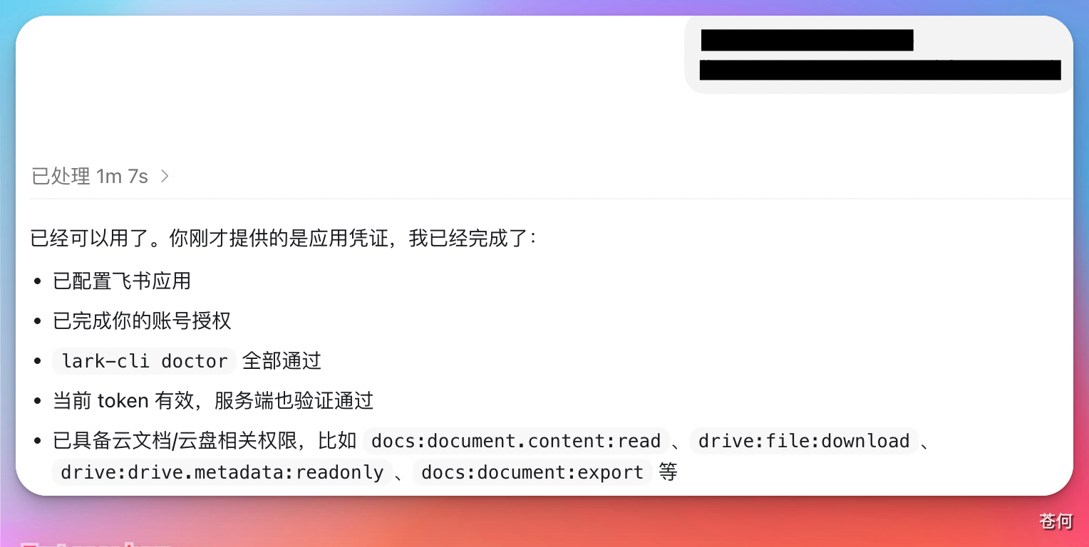 feishu-cli-doc-export-tools-result