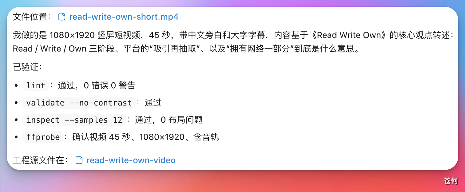 hyperframes-local-output-summary