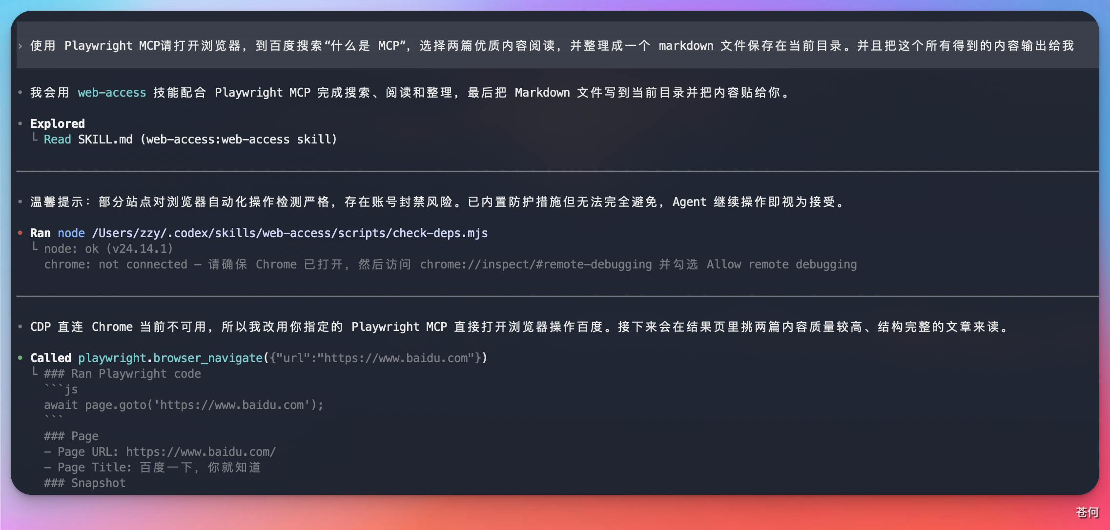 playwright-mcp-browser-search-prompt