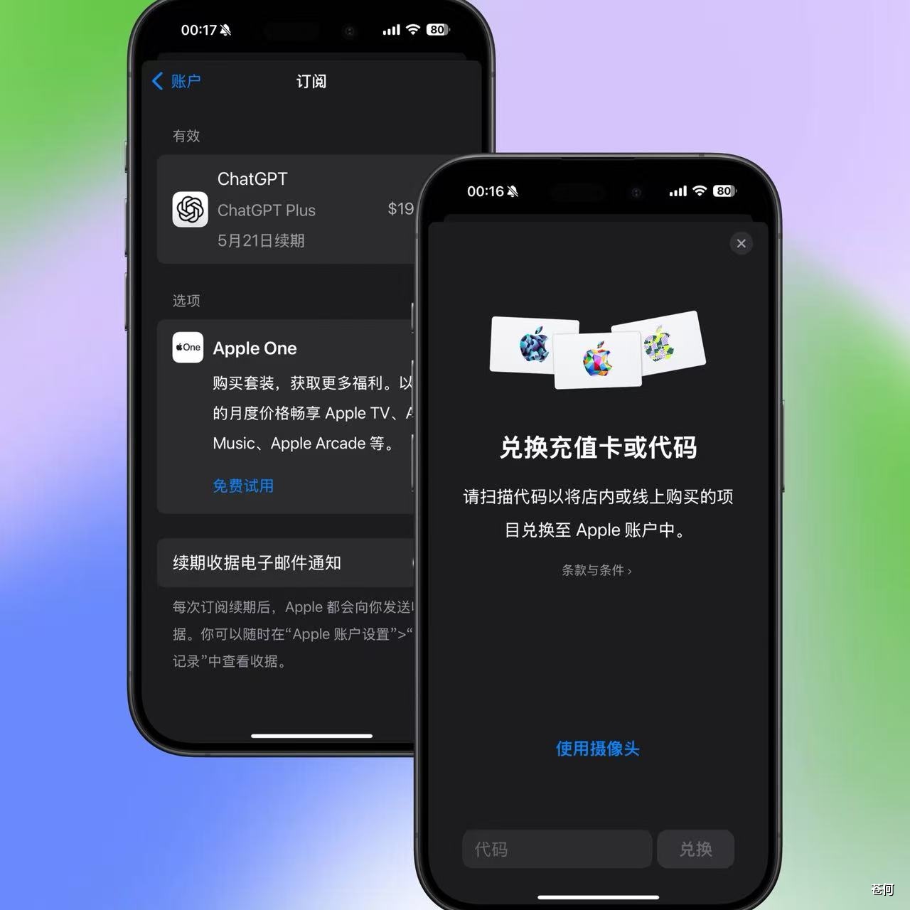 Apple ID 兑换礼品卡示例