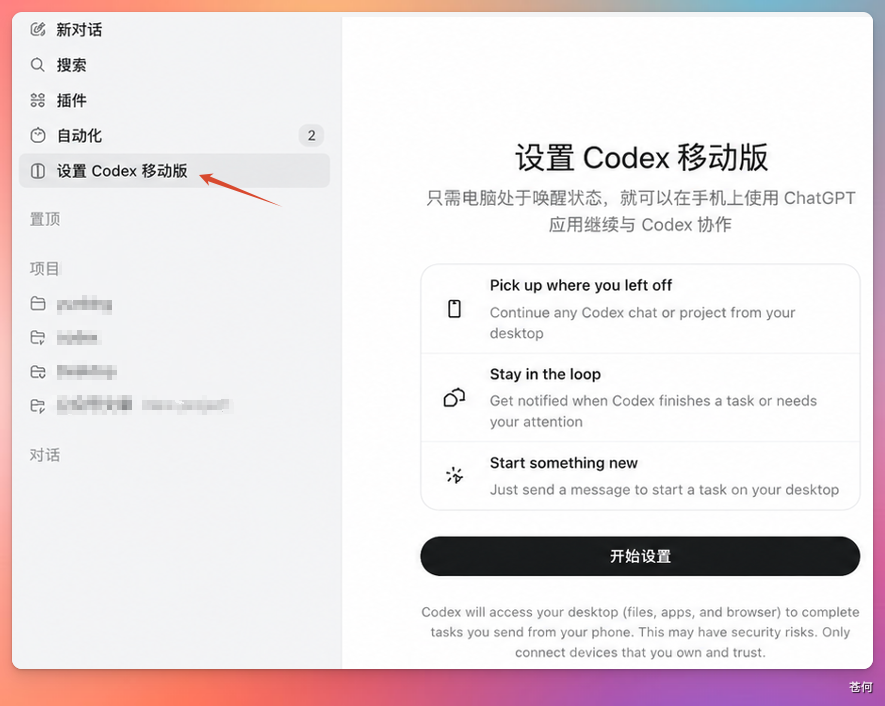 开始设置