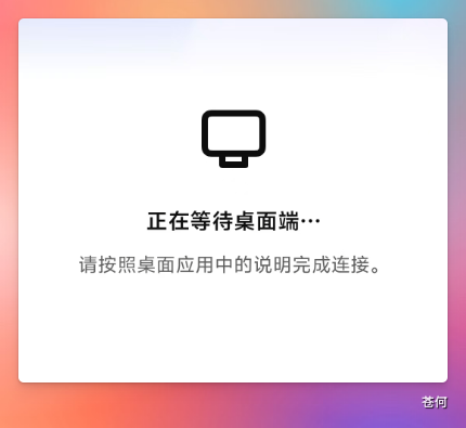 等待响应