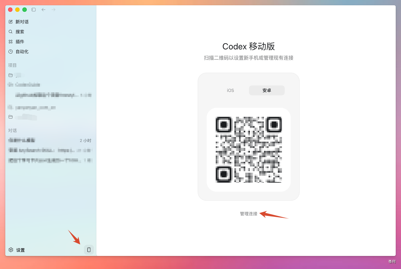 电脑端管理连接