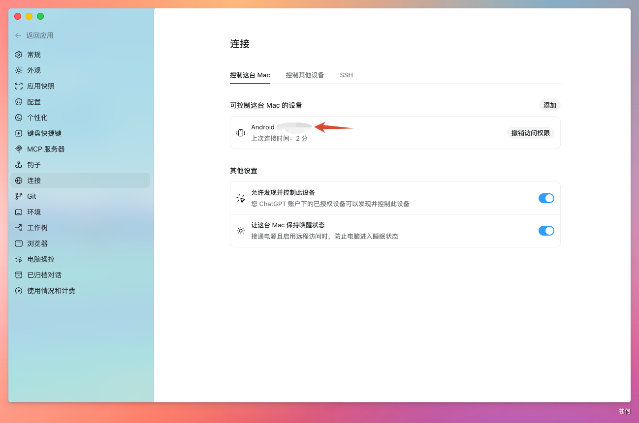 已连接设备