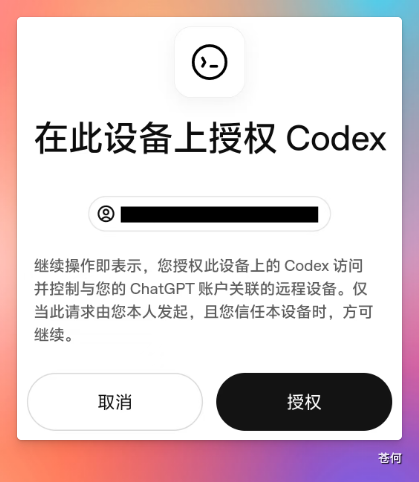 授权设备